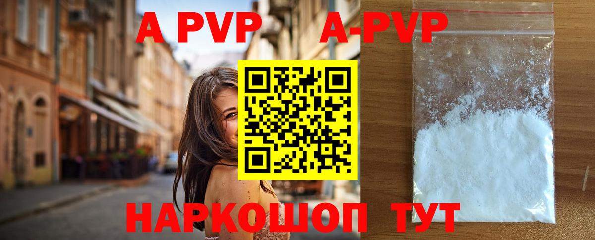 A-PVP СК  Alfa_PVP Соль  A PVP Crystall  Урюпинск  Вход с VPN 