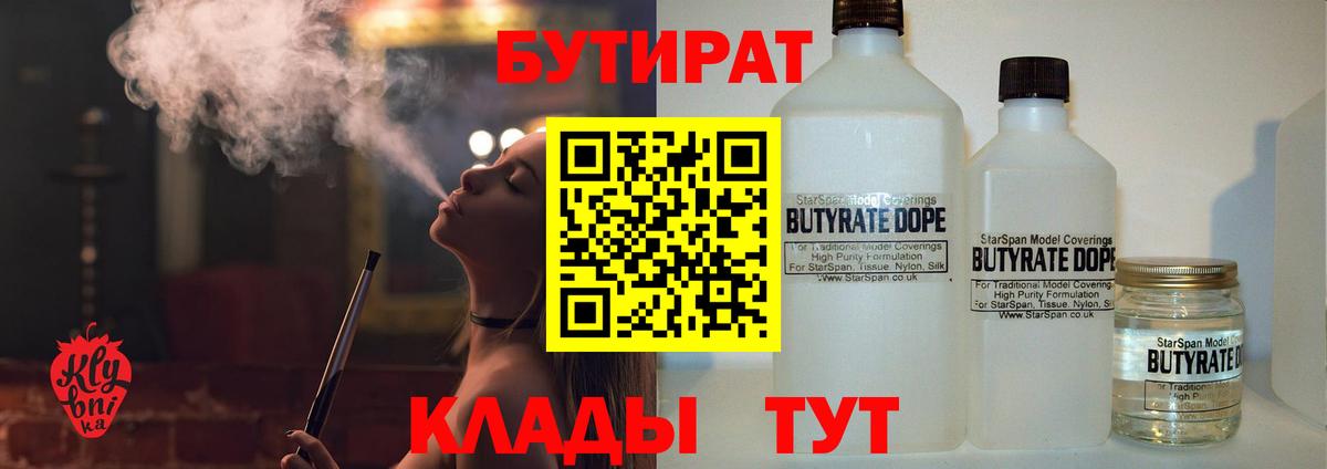 Урюпинск  БУТИРАТ бутик  Вход с VPN 