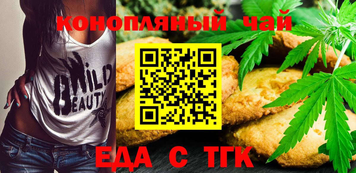 Урюпинск  Печенье с ТГК марихуана  Вход с VPN 