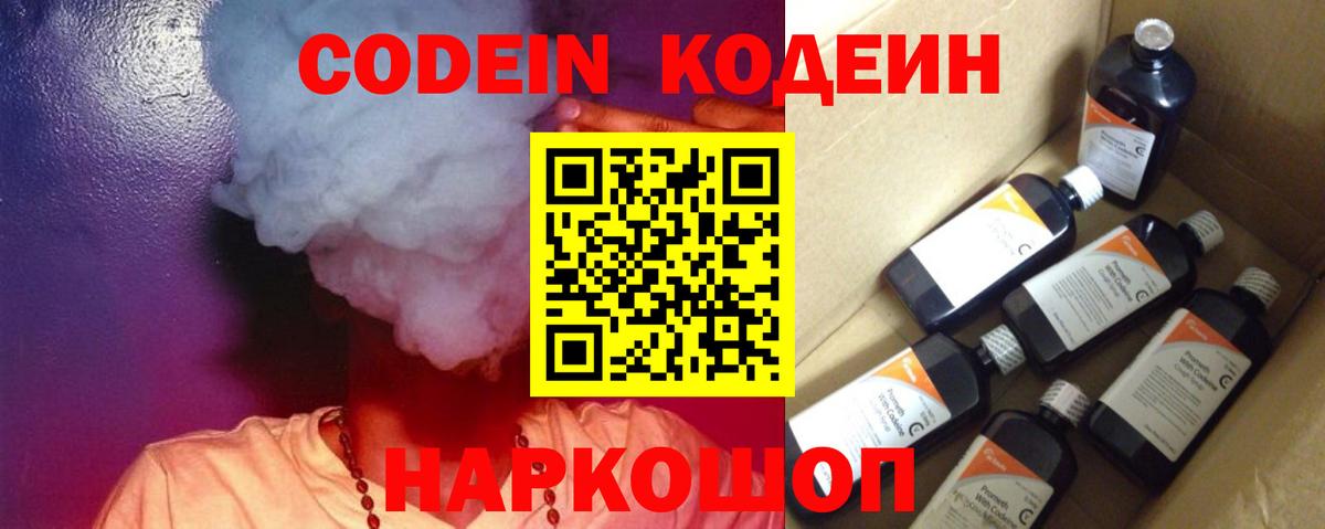 Кодеин Purple Drank  Codein напиток Lean (лин)  Вход с VPN  Урюпинск 