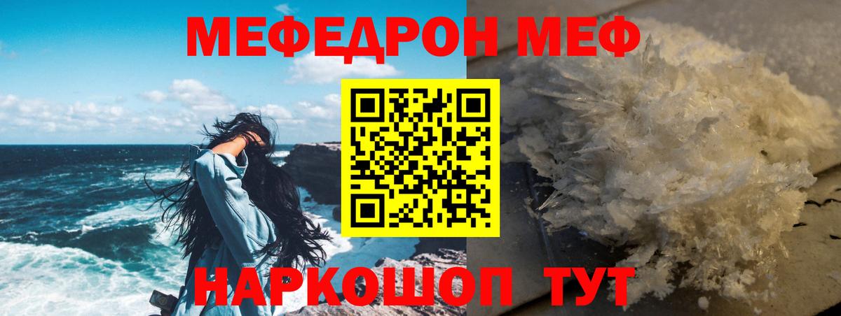 Меф кристаллы Урюпинск