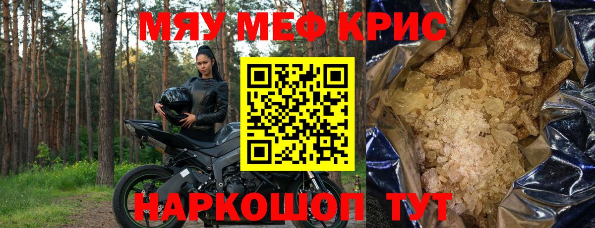 Мефедрон кристаллы  Вход с VPN  МЕФ  МЕФ мяу мяу  Урюпинск 