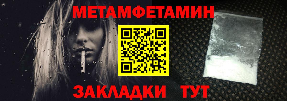 МЕТАМФЕТАМИН мет  Метамфетамин  Урюпинск  Вход с VPN 