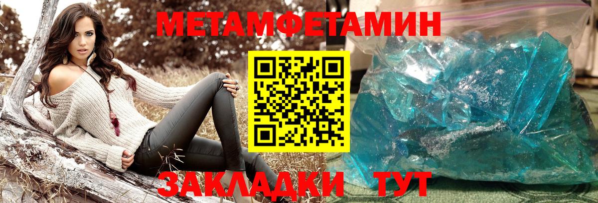 Первитин Methamphetamine Урюпинск