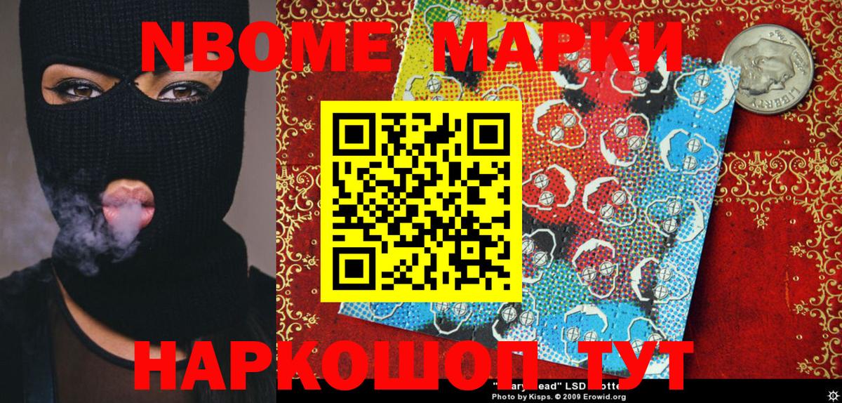 Марки N-bome  Вход с VPN  Урюпинск  Марки N-bome 1,8мг  Марки N-bome 1,8мг 